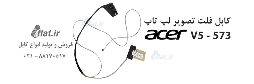 کابل فلت لپ تاپ ایسر Acer v5-573