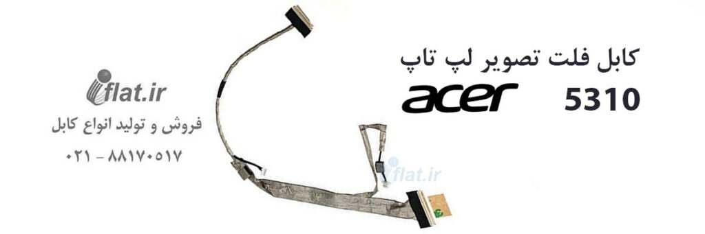 کابل فلت لپ تاپ ایسر Acer 5310