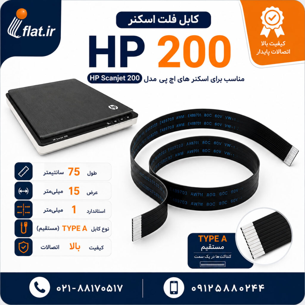 کابل فلت 14 پین اسکنر HP 200