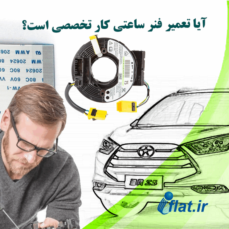 آیا تعمیر فنر ساعتی کار تخصصی است؟