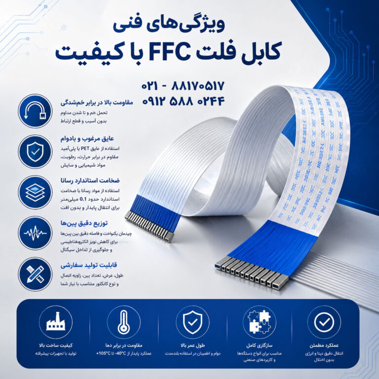 تولید کابل فلت