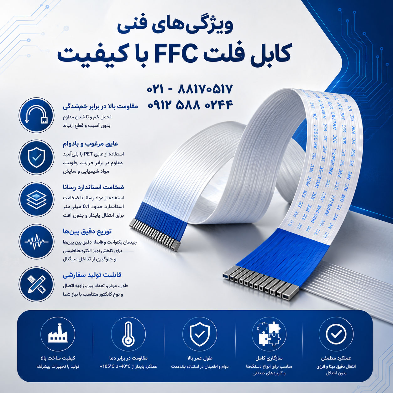 تولید کابل فلت