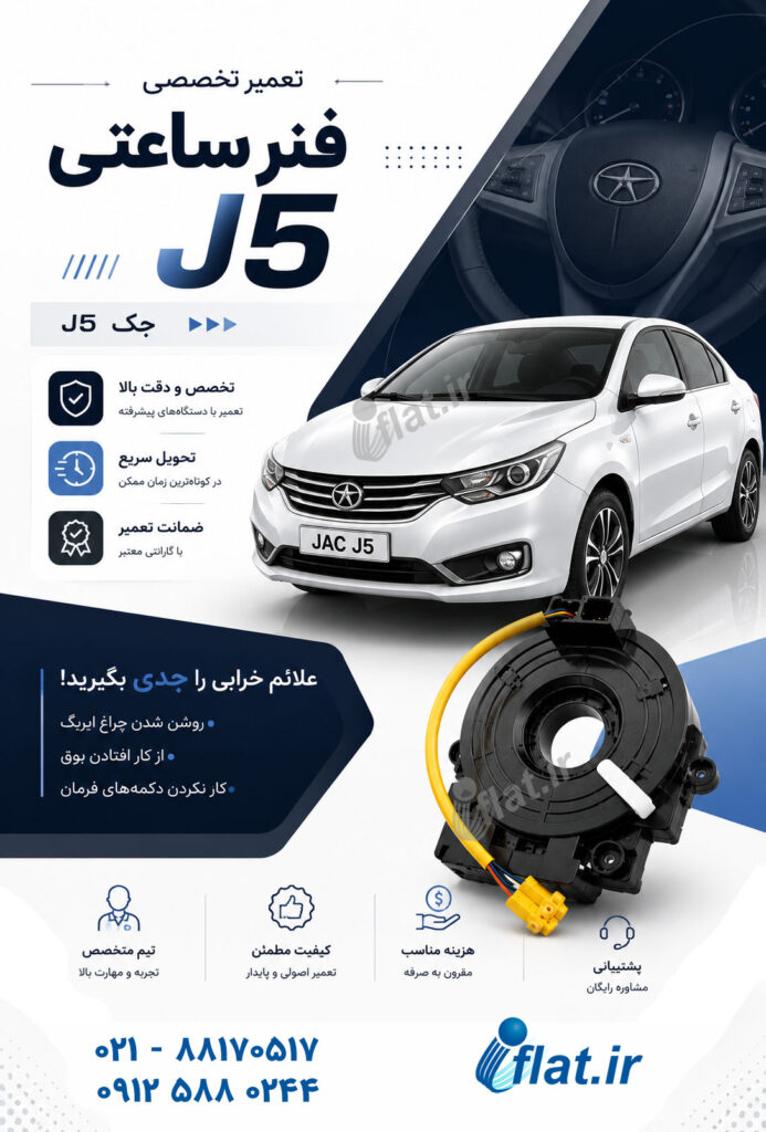 تعمیر فنر ساعتی جک j5