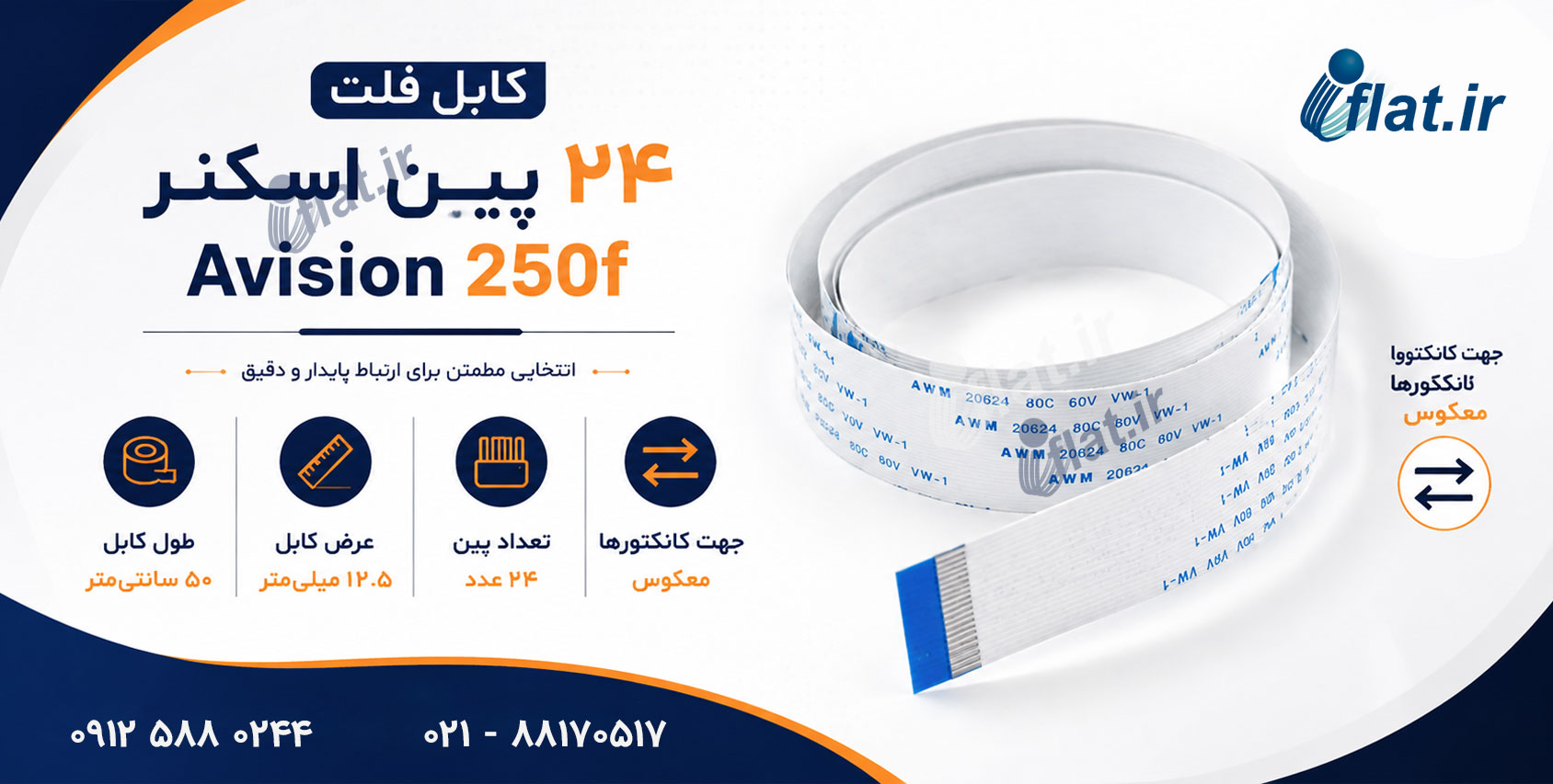 کابل فلت اسکتر Avision 250f