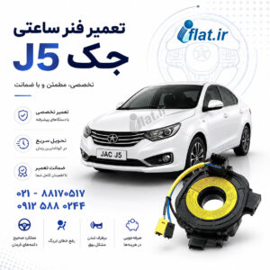 صفحه نخست 68 تعمیر فنر ساعتی جک j5