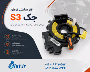 صفحه نخست 66 تعمیر فنر ساعتی جک S3