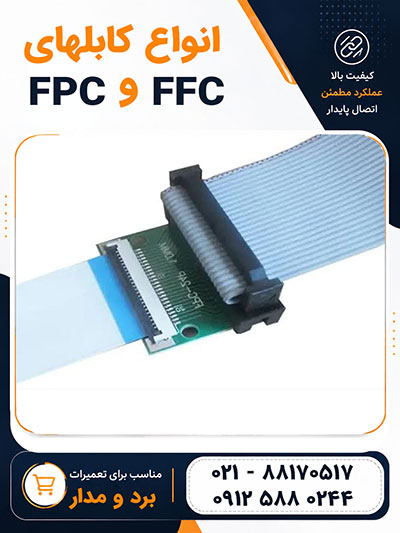 صفحه نخست 35 کابل FFC و FPC