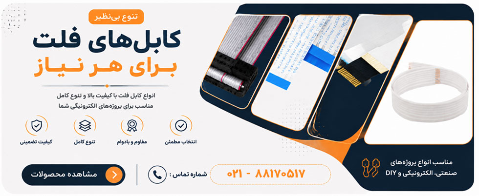صفحه نخست 33 فروش انواع کابل فلت