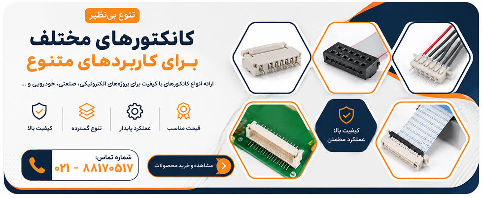 صفحه نخست 48 فروش انواع کانکتور