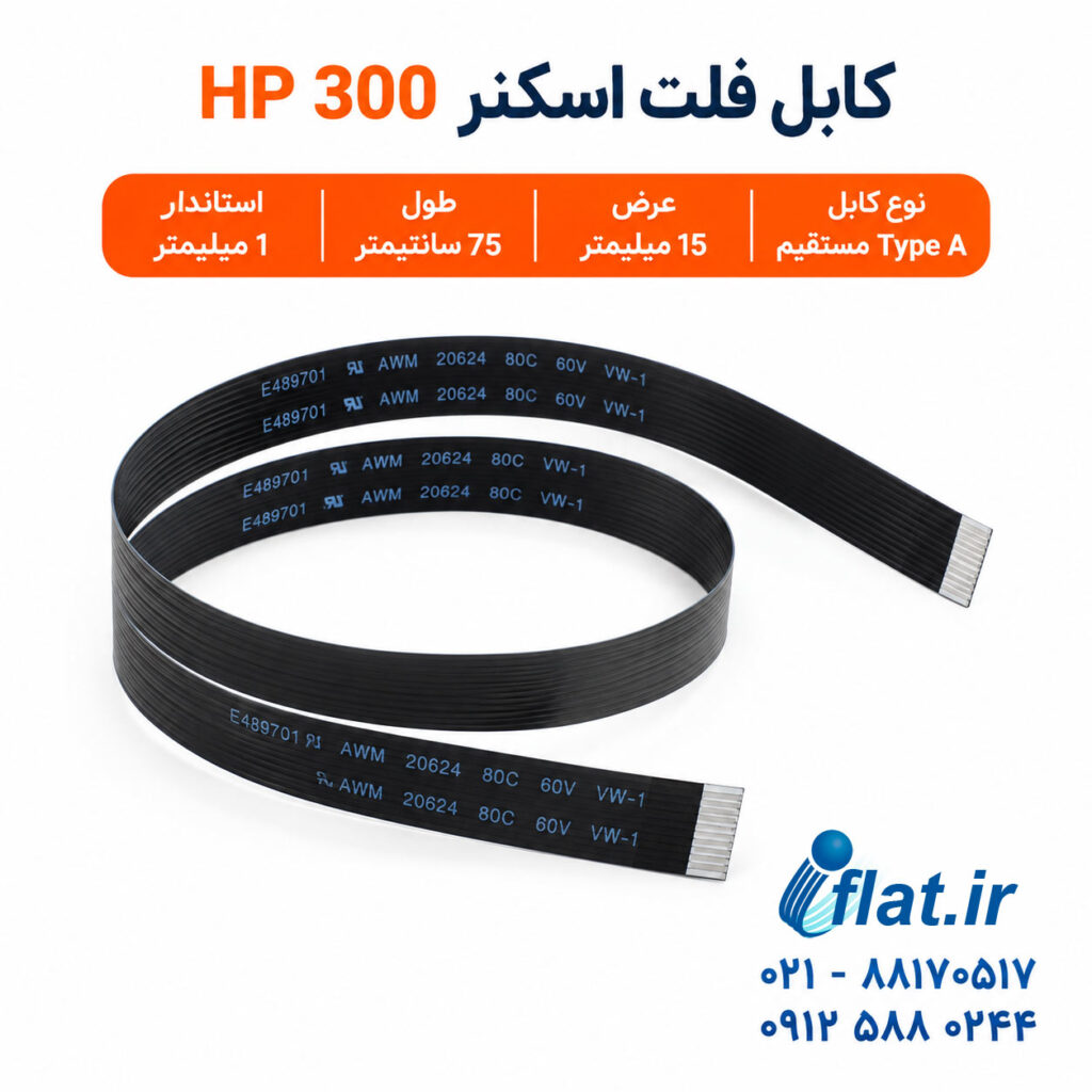 کابل فلت 14 پین اسکنر HP 300