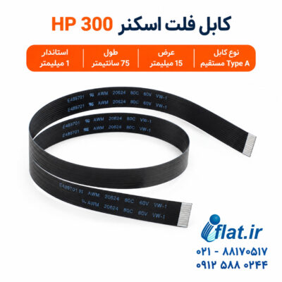 کابل فلت 14 پین اسکنر HP 300