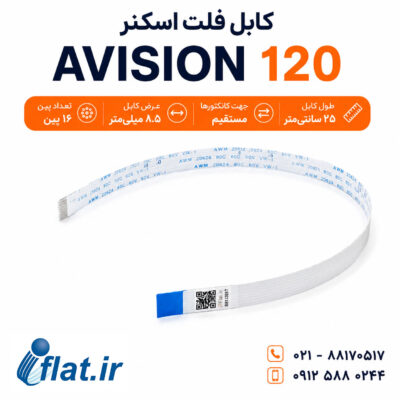 کابل فلت اسکتر Avision 120