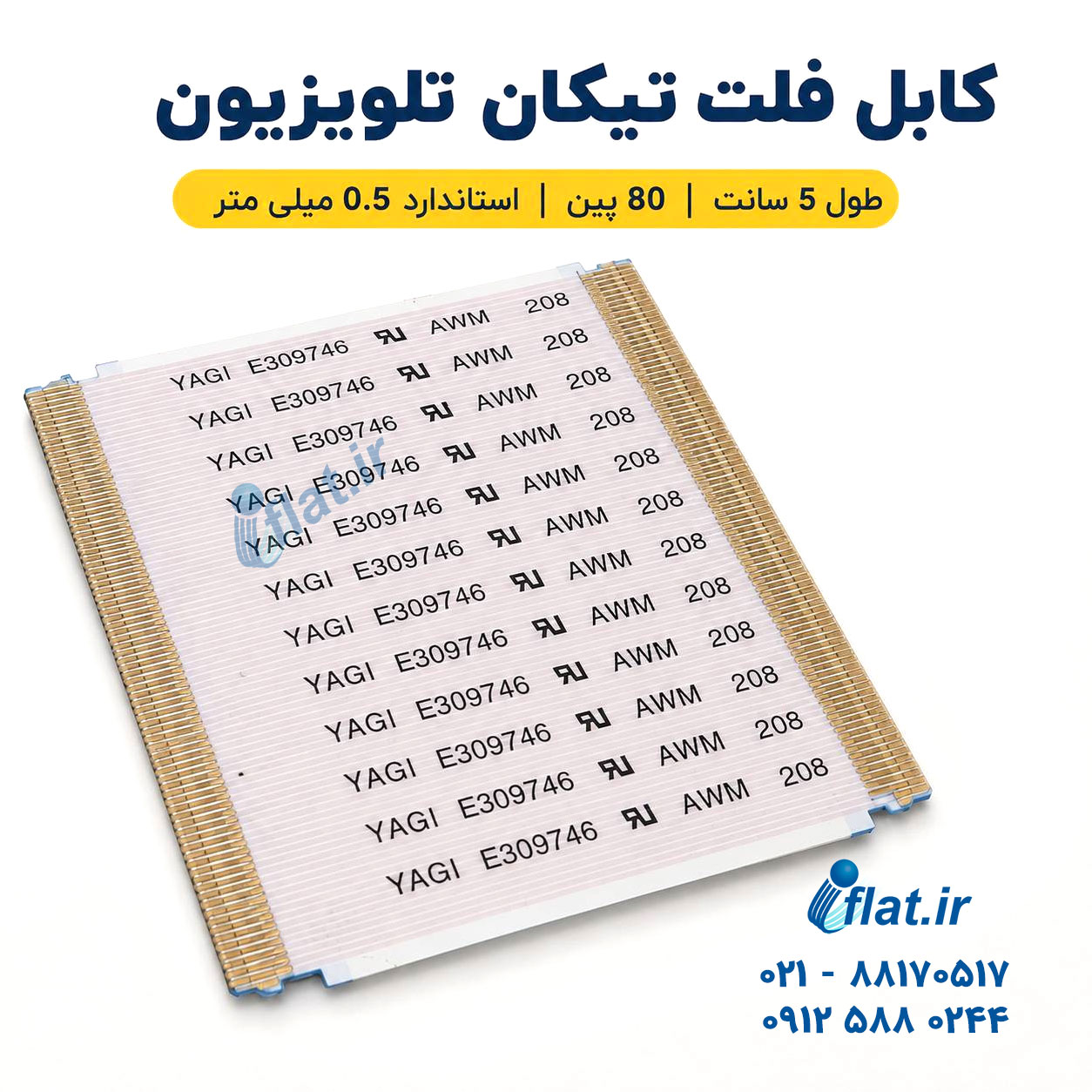 کابل-فلت-تیکان-انواع-تلویزیون کابل فلت 80 پین تیکان تلویزیون