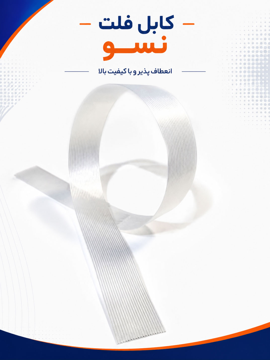 صفحه نخست 66 کابل فلت نسوز